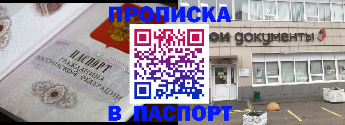 прописка ребенка в Краснознаменске